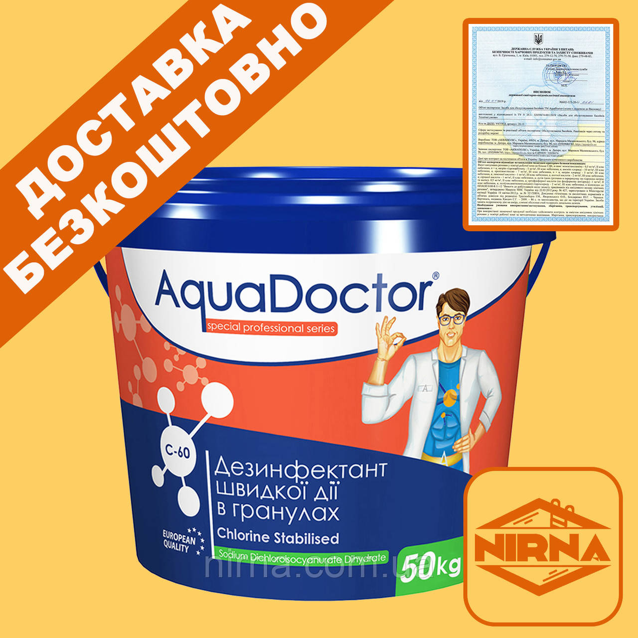 AquaDoctor C-60 50кг. Хімія хлор для басейну. Швидкий шоковий (шок) хлор Аквадоктор швидкого дії ГРАНУЛИ