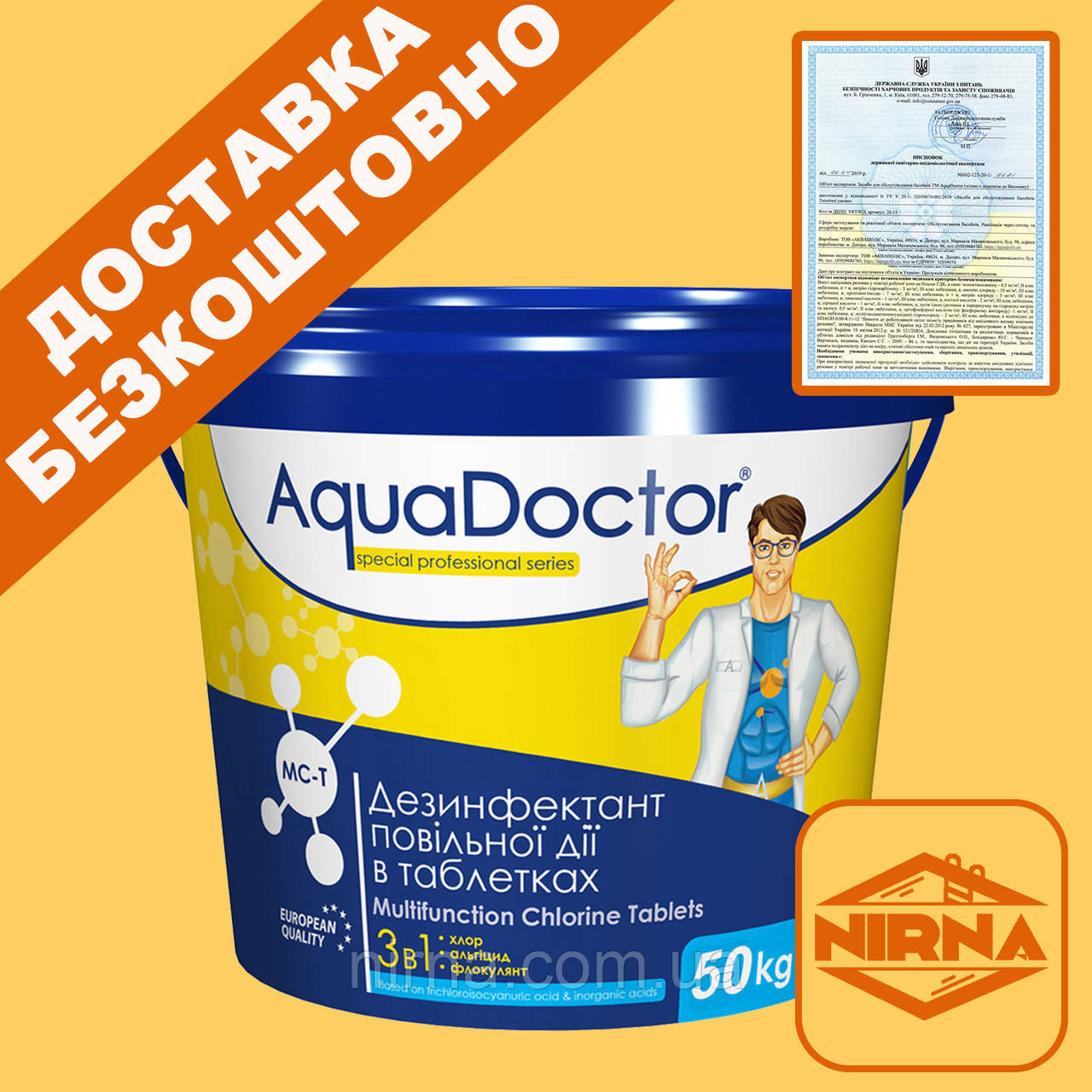 AquaDoctor MC-T, 50 кг. Мульти хлор Аквадоктор в таблетках. Хімія для басейну 3 в 1 повільної дії