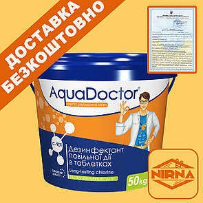 AquaDoctor C-90T, 50 кг. Хімія (хлор) для басейну. Тривалий хлор Аквадоктор в таблетках повільної дії