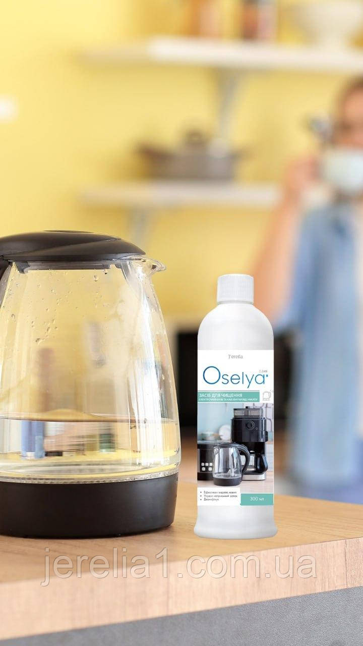 Концентрат для чищення кавомашин, чайників від накипу, Джерелія, 300 мл, фото 1