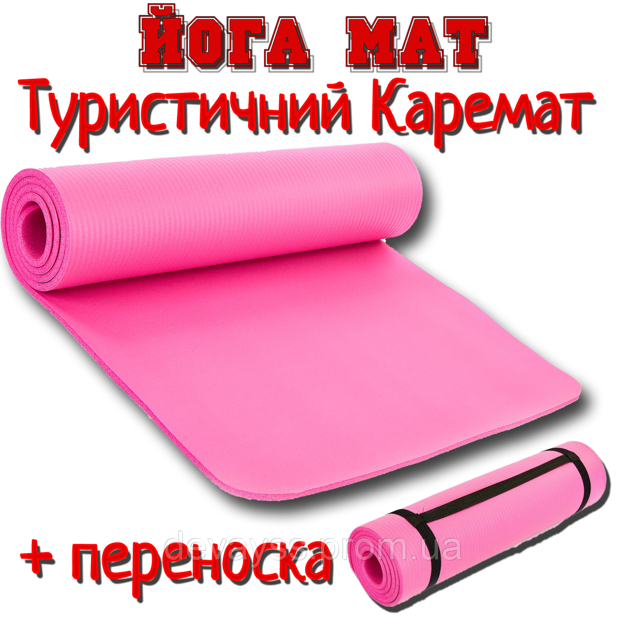 Килимок для йоги та фітнесу NBR | йога мат, каремат спортивний | Pro SPORT Mat 6мм 1750 x 600 мм Рожевий