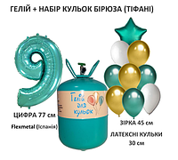 Портативний балон з гелієм + 9 кульок + цифра 9 бірюзова/ тіфані