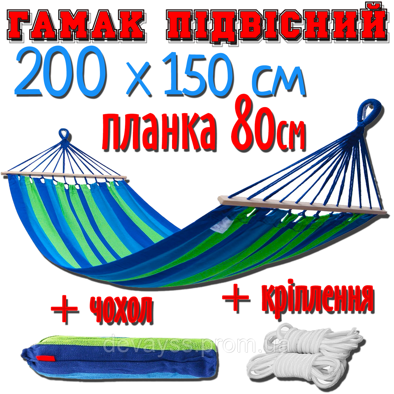 Гамак GamaK 200 х 150 см із планкою 80 см лежак мексиканський тканинний підвісний на весь зріст синій
