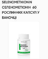 Селенометионин 60капс.по 400mg New Life, поддержка поджелудочной железы, сердца, печени! Выводит тяжелые