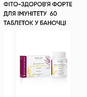 Фіто-здоров'я Форте для імунітету. 60табл. по 500mg.New life . підвищення імунітету ,посилює захисні функції .