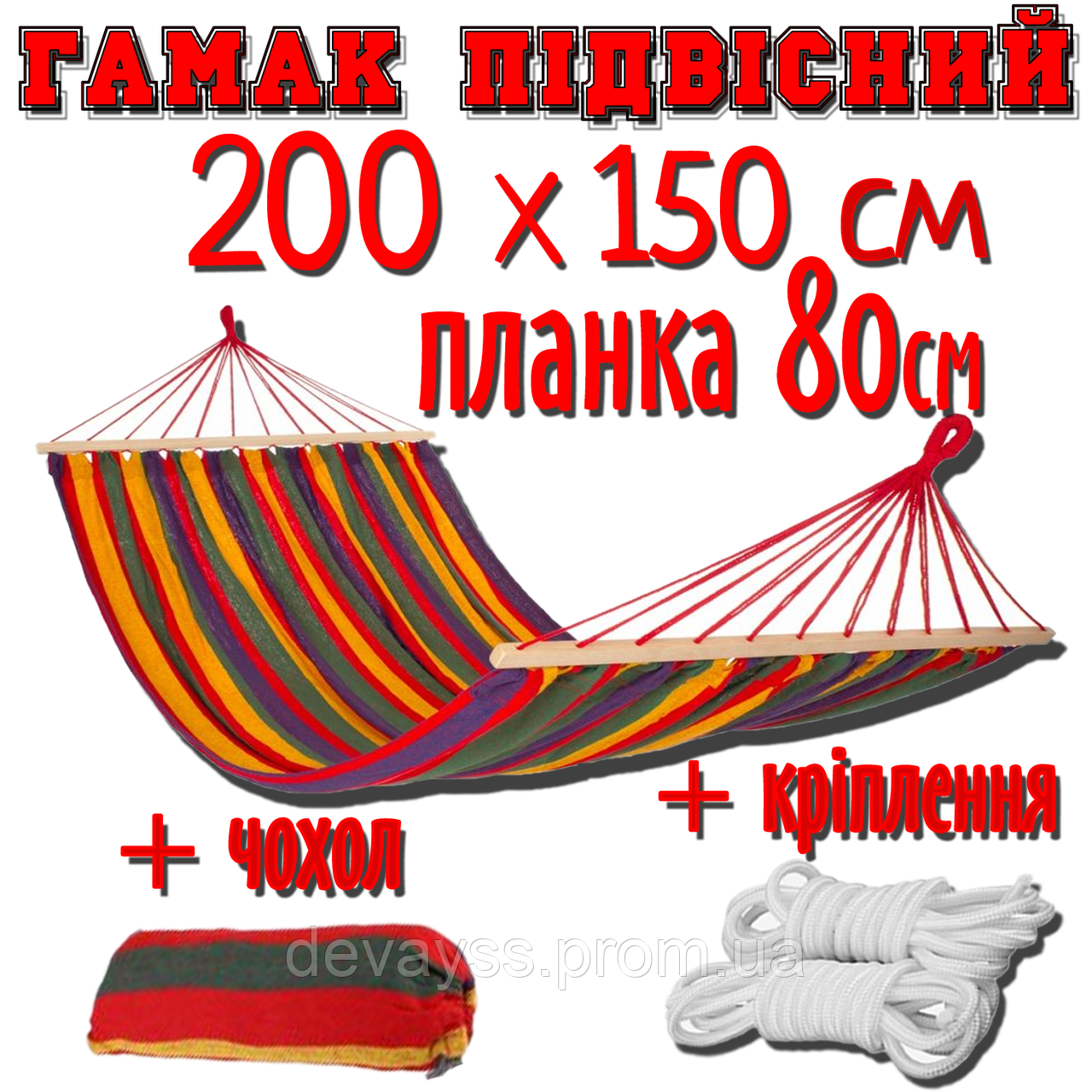 Гамак GamaK 200 х 150 см із планкою 80 см лежак мексиканський тканинний підвісний на весь зріст Червоний