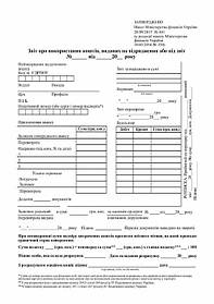 Бухгалтерські бланки