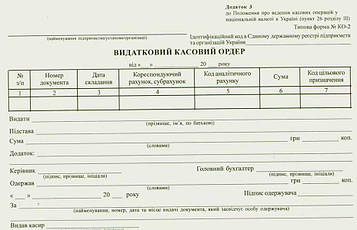 Видатковий касовий ордер А5 газетний односторонній 100 арк. блок (R44010)