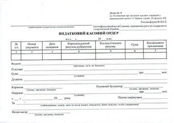 Видатковий касовий ордер А5 офсетний односторонній 100 арк. блок (R44042)