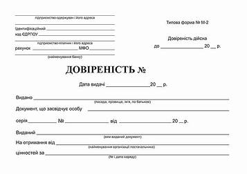 Довіреність офсетна А5 100 арк. блок (R44201)