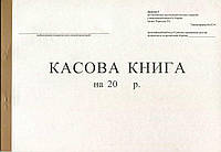 Касова книга 100 листів офсетна (R44044)