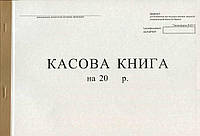 Касова книга 50 листів газетна бюджетна (R44121)