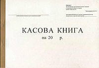 Касова книга 50 листів офсетна (R44086)