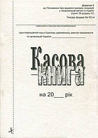 Касова книга самокопіююча А5 100 листів перфорована вертикальна (R44200)