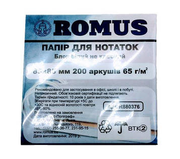 Папір для нотаток Romus Непроклеєний 85х85 мм 200 аркушів Білий (R880376)