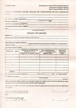 Довідка про доходи А5 газетна одностороння 100 арк. блок (R44015)