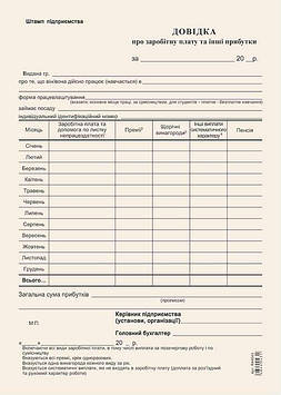 Довідка про заробітну плату А5 газетна одностороння 100 арк. блок (R44043)
