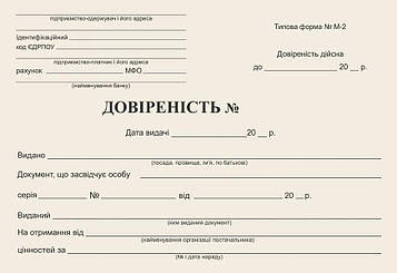 Довіреність газетна А5 100 арк. блок (R44202)