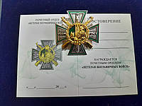 Памятний орден ветеран пограничных войск