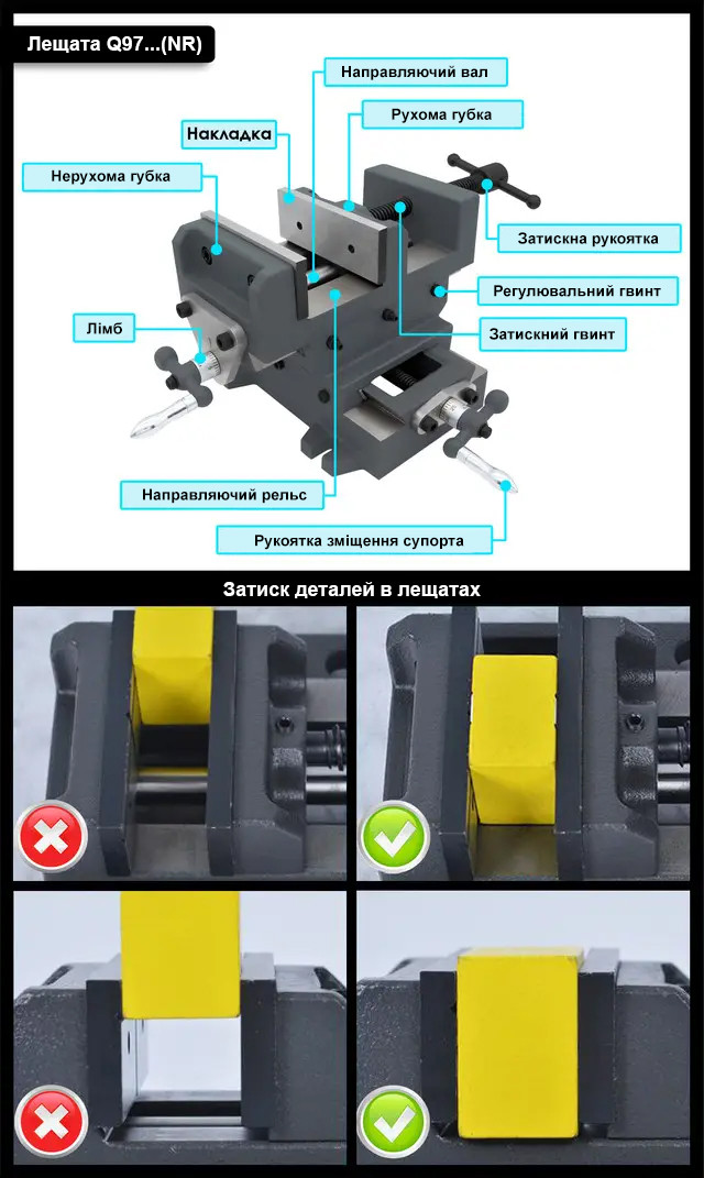Хрестові неповоротні лещата Q97125 (NR)