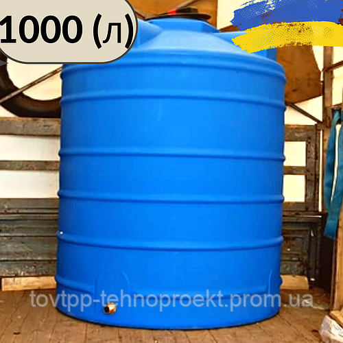 Бочка вертикальна 1000 літрів пластикова харчова (ID#1640309888), ціна ...
