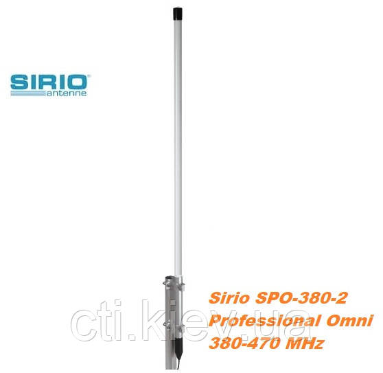Антена базова професійна широкосмугова SIRIO SPO 380-2 DIPOLE (380-470MHz)