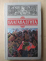 Бхагавадгита. Перевод с санскрита, исследование и примечания В.С.Семенцова