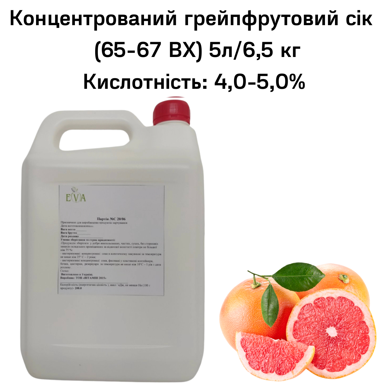Концентрований грейпфрутовий сік (65-67 ВХ) каністра 5л/6,5 кг