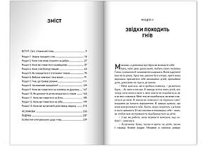Гнів. Як опанувати негативні емоції. Гері Чепмен, фото 3