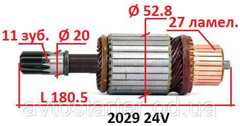 Якір ротор стартера Bogdan ISUZU NISSAN YE YGF Cabstar 24V