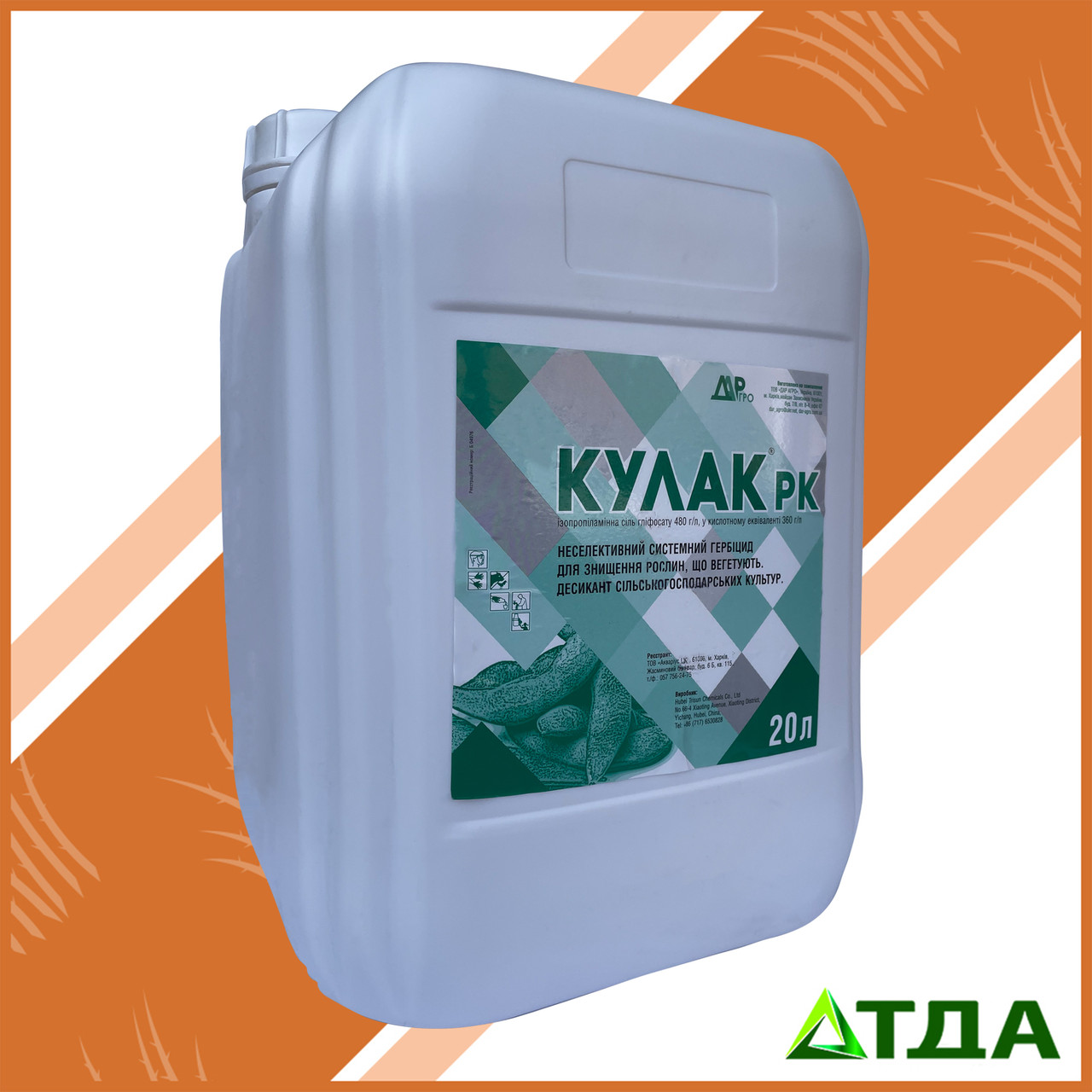 Гербіцид Кулак. рк