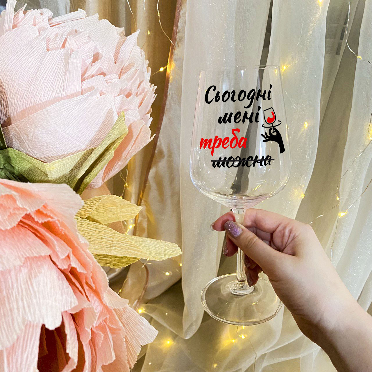 Бокал для Вина с Надписью "Сегодня Мне Нужно" — Купить Недорого на Bigl ...