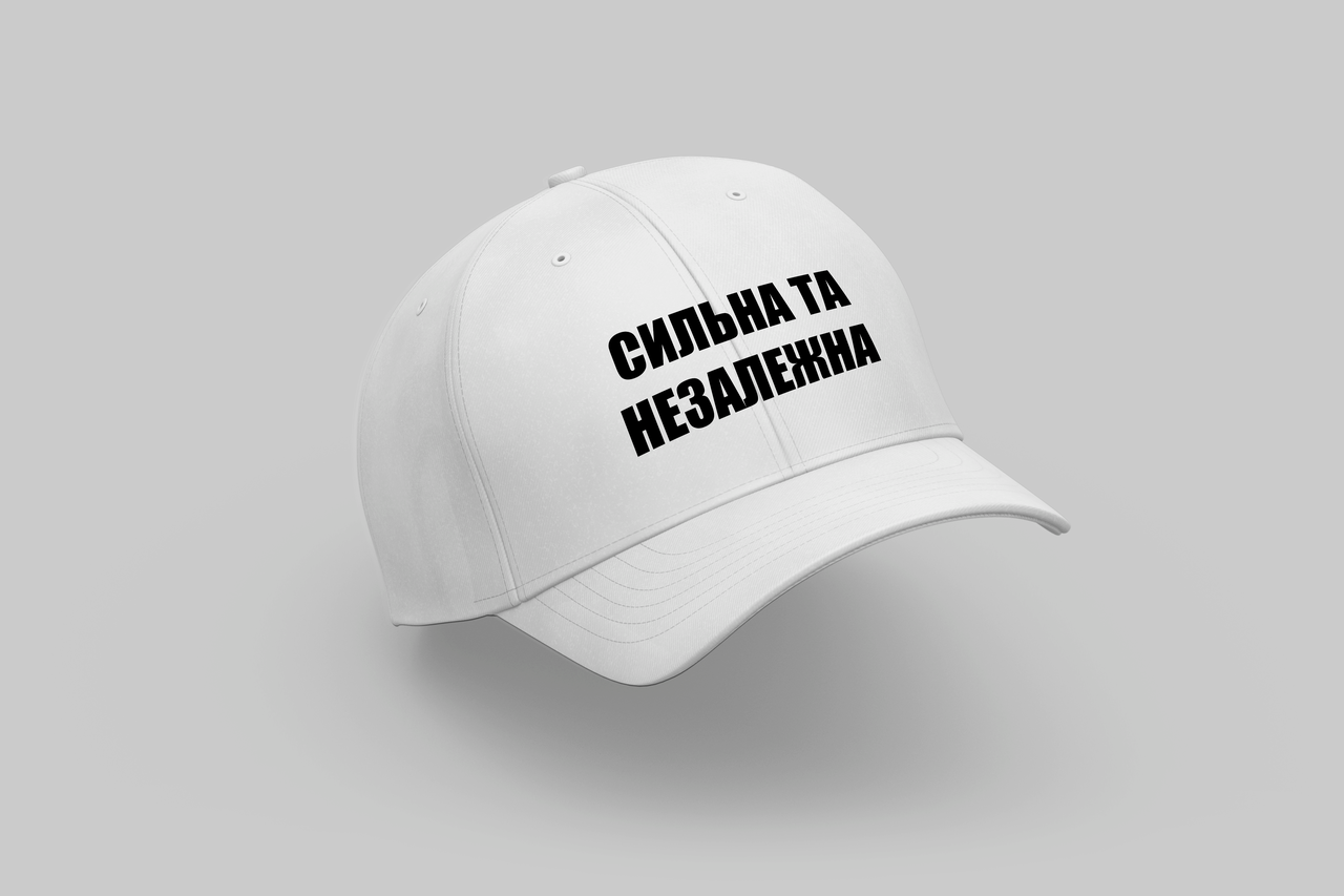 Кепка з прикольним написом біла "СИЛЬНА ТА НЕЗАЛЕЖНА"