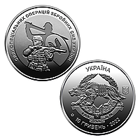 Сили спеціальних операцій - пам'ятна монета в капсулі із серії "Збройні Сили України", 10 гривень 2022 року