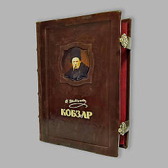 Книга шкіряна «Кобзар» Т. Г. Шевченка