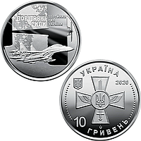 Воздушные Силы памятная монета в капсуле из серии "Вооруженные Силы Украины", 10 гривен 2020 года