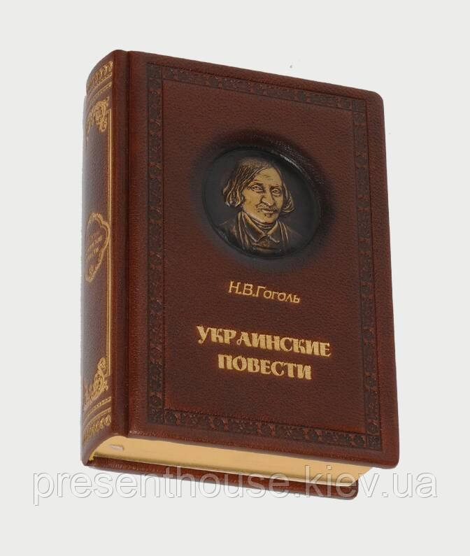 Подарункова книга в шкіряній палітурці М.Гоголь "Українські повісті", фото 1