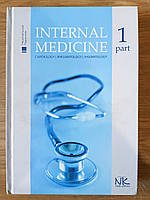 Книга Internal Medicine Внутрішня медицина. Том 1 б/у