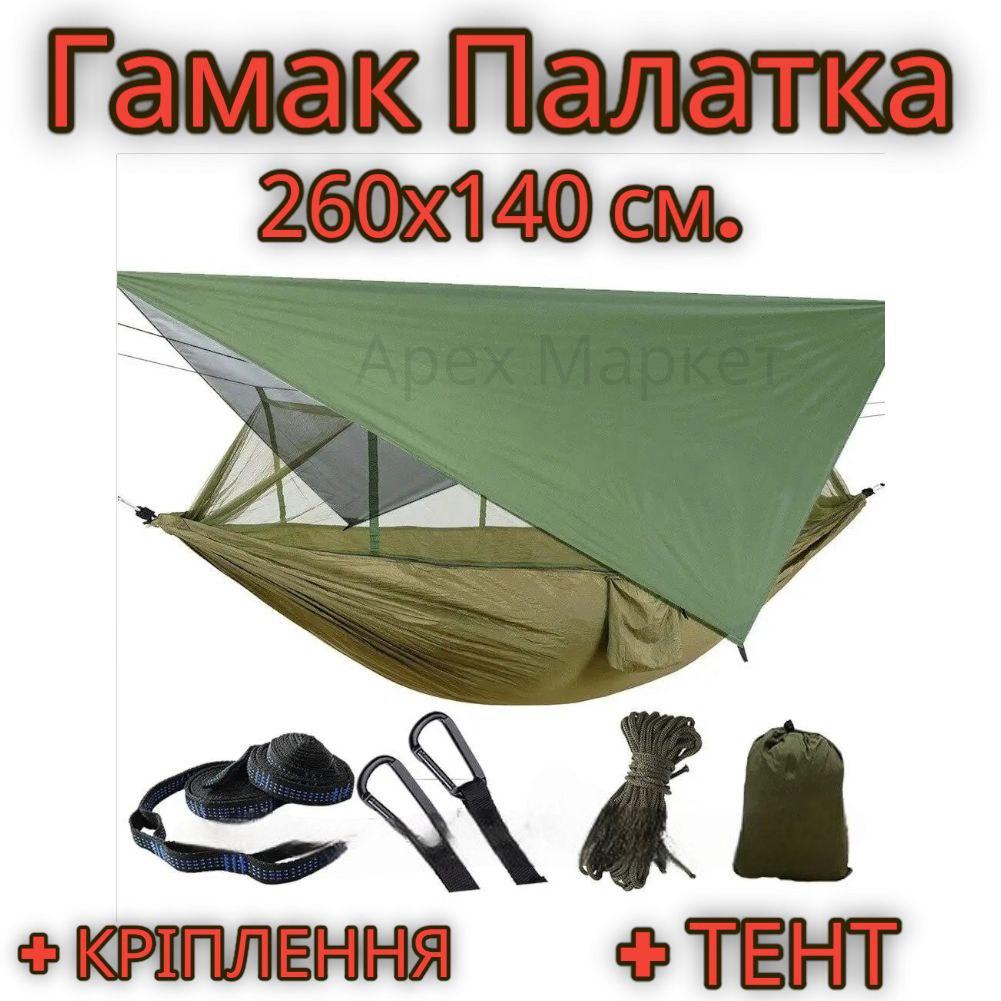 Гамак Палатка с Антимоскитной Сеткой + ТЕНТ в Подарок! Hammok ...