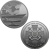 Військово-морські Сили - пам'ятна монета в капсулі із серії "Збройні Сили України", 10 гривень 2022 року