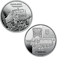 КрАЗ-6322 "Солдат" - пам'ятна монета в капсулі із серії "Збройні Сили України", 10 гривень 2019 року