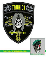 Шеврон  патч  "Танкист"   (morale patch) сделаем любой шеврон!