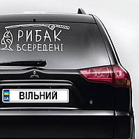 Наклейка на автомобиль "Рыбак в середине. Удочка и рыбка" (цвет пленки на выбор клиента) с оракала