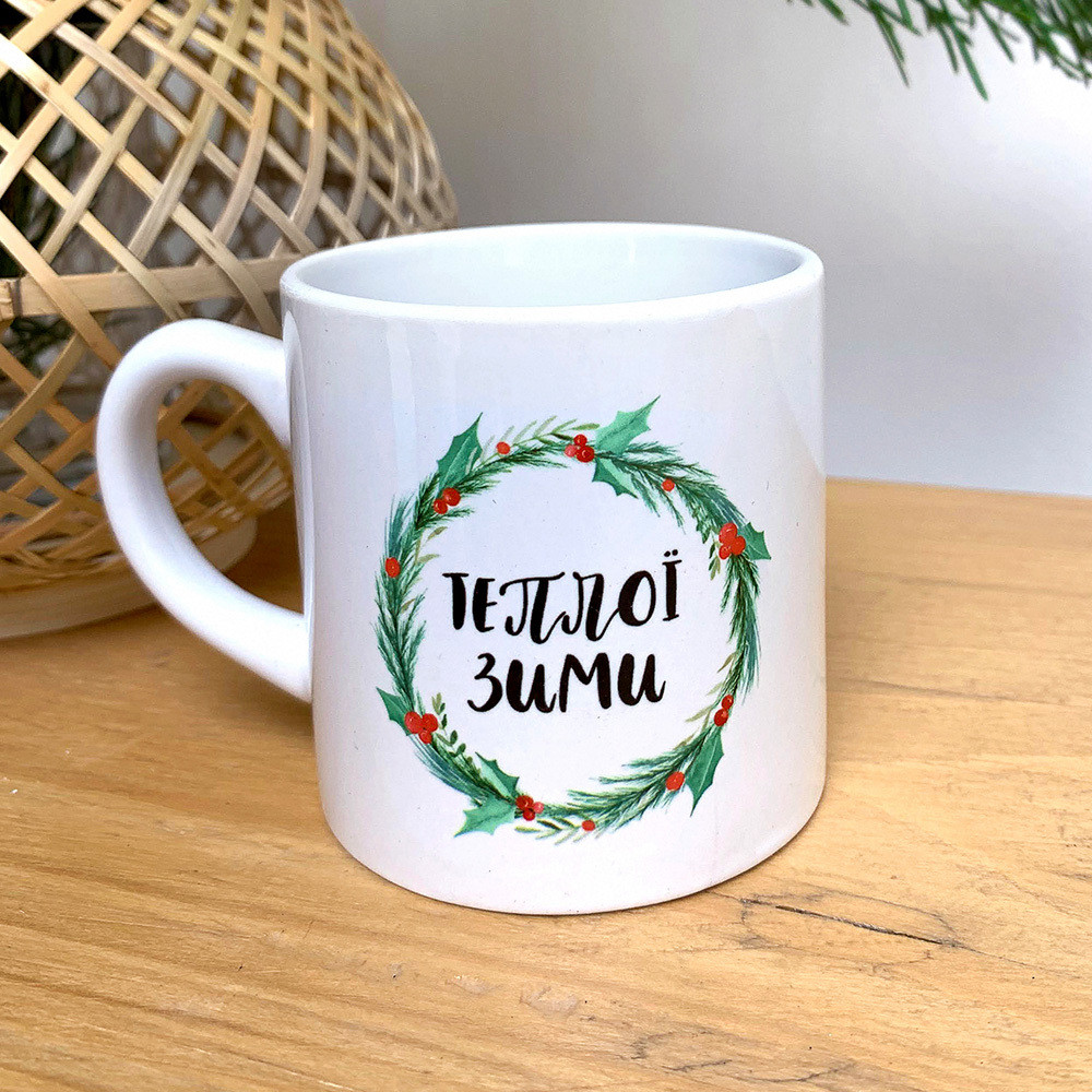 Чашка маленька Теплої зими 170 мл (KRD_23NY004)