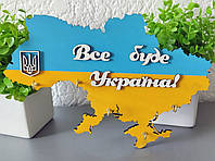 Ключница Карта Украины "Все будет Украина"