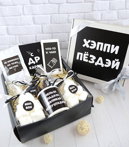 Подарочный бокс "Хеппи Пездэй", подарок другу, подруге, парню или ...