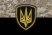 Флаг 4 БрОН имени Сергея Михальчука НГУ камуфляж-черный