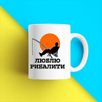 Білий кухоль (чашка) з принтом "Люблю рибалку. Рибалка з вудкою" Push IT