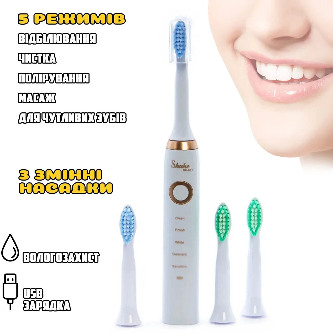 Електрична зубна щітка Shuke акумуляторна щітка для зубів з 4 насадки Біла