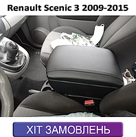 Подлокотник на Рено Сценик 3 Renault Scenic 3 2009-2015